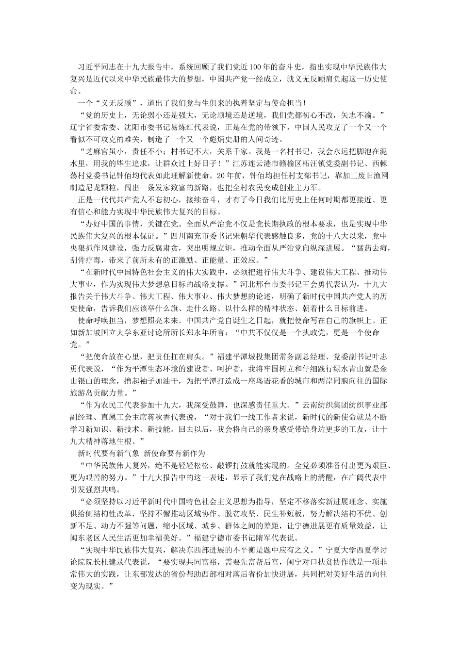 “新时代要有新气象新作为”心得体会_第3页