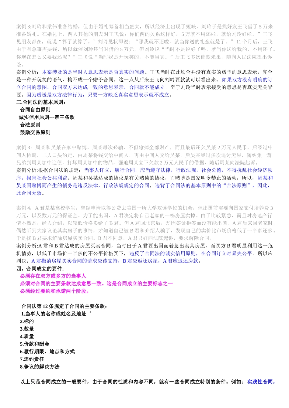 【学习笔记】采购法务与合同管理_第2页