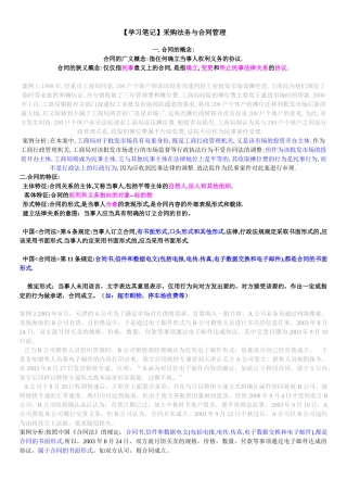【学习笔记】采购法务与合同管理
