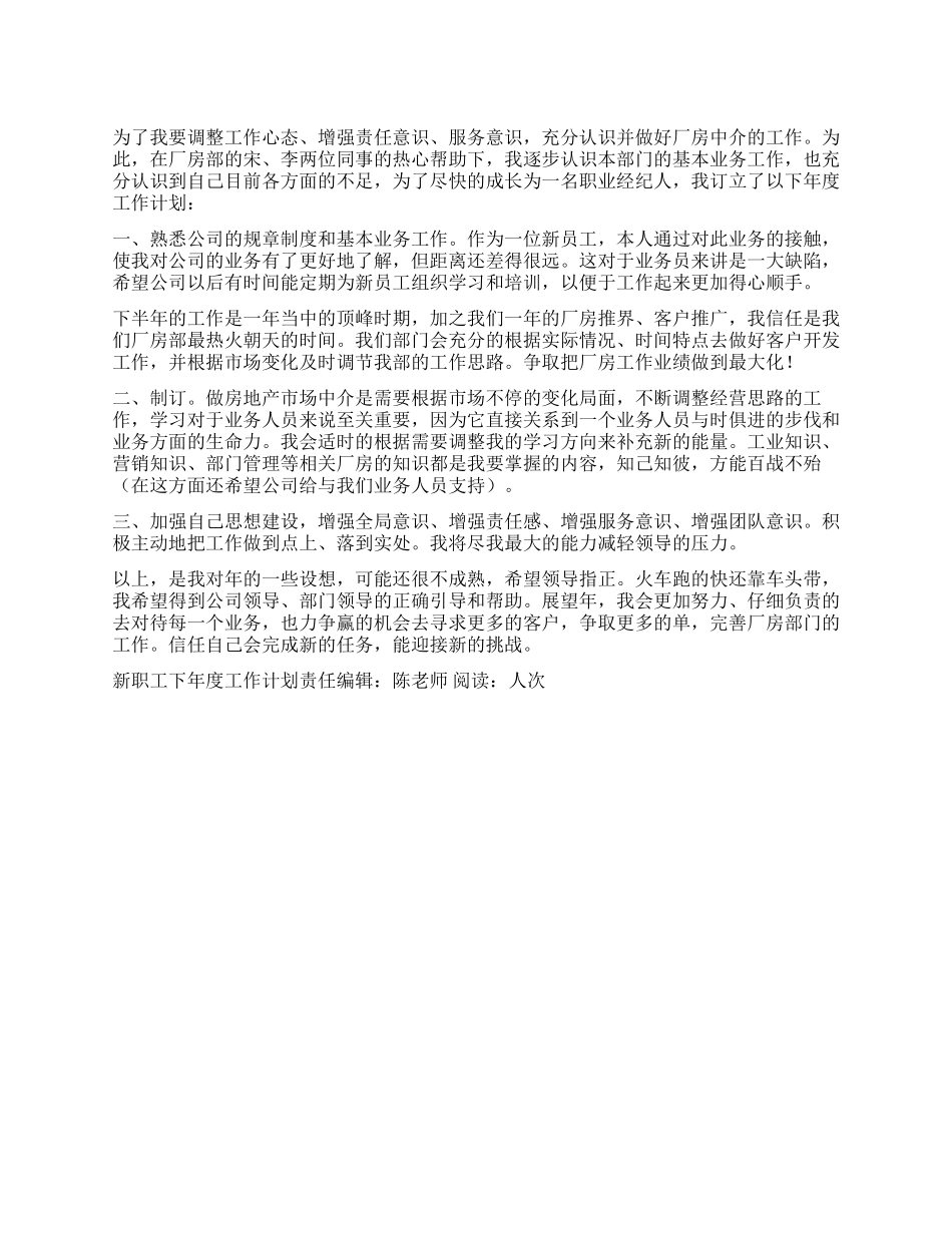 “新职工下年度工作计划个人工作计划_第1页