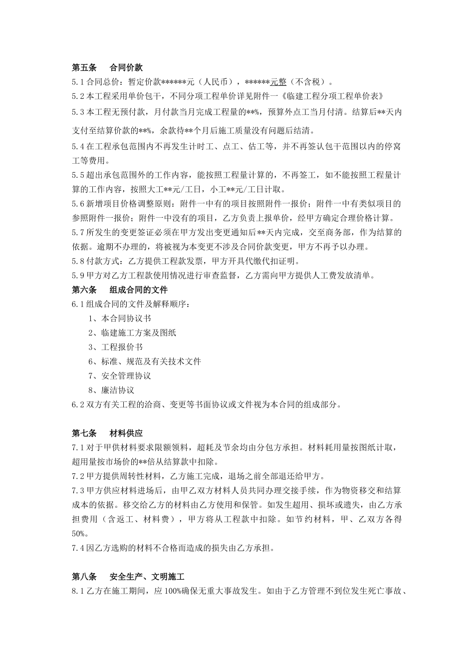 临建工程合同协议书001_第2页