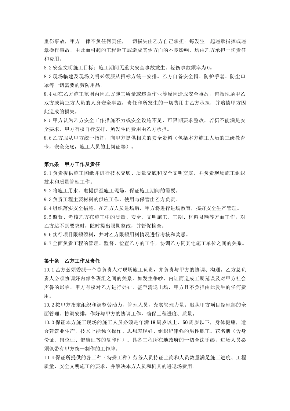 临建工程合同协议书001_第3页