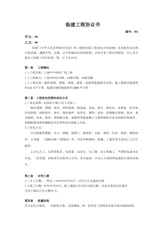 临建工程合同协议书001