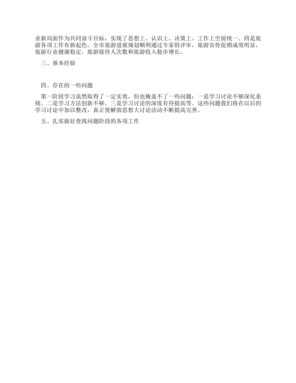“新解放新跨越新崛起三新大讨论活动工作总结_第2页