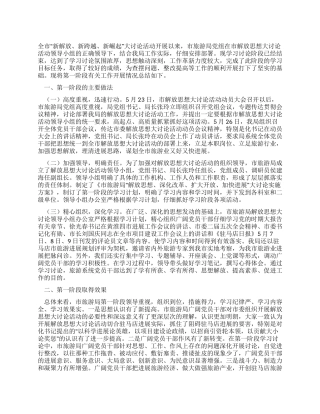 “新解放新跨越新崛起三新大讨论活动工作总结