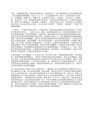 “新解放新跨越新崛起三新大讨论学习心得体会