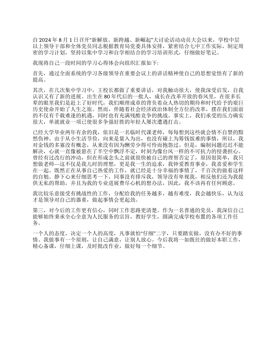 “新解放新跨越新崛起三新大讨论活动发言稿_第1页