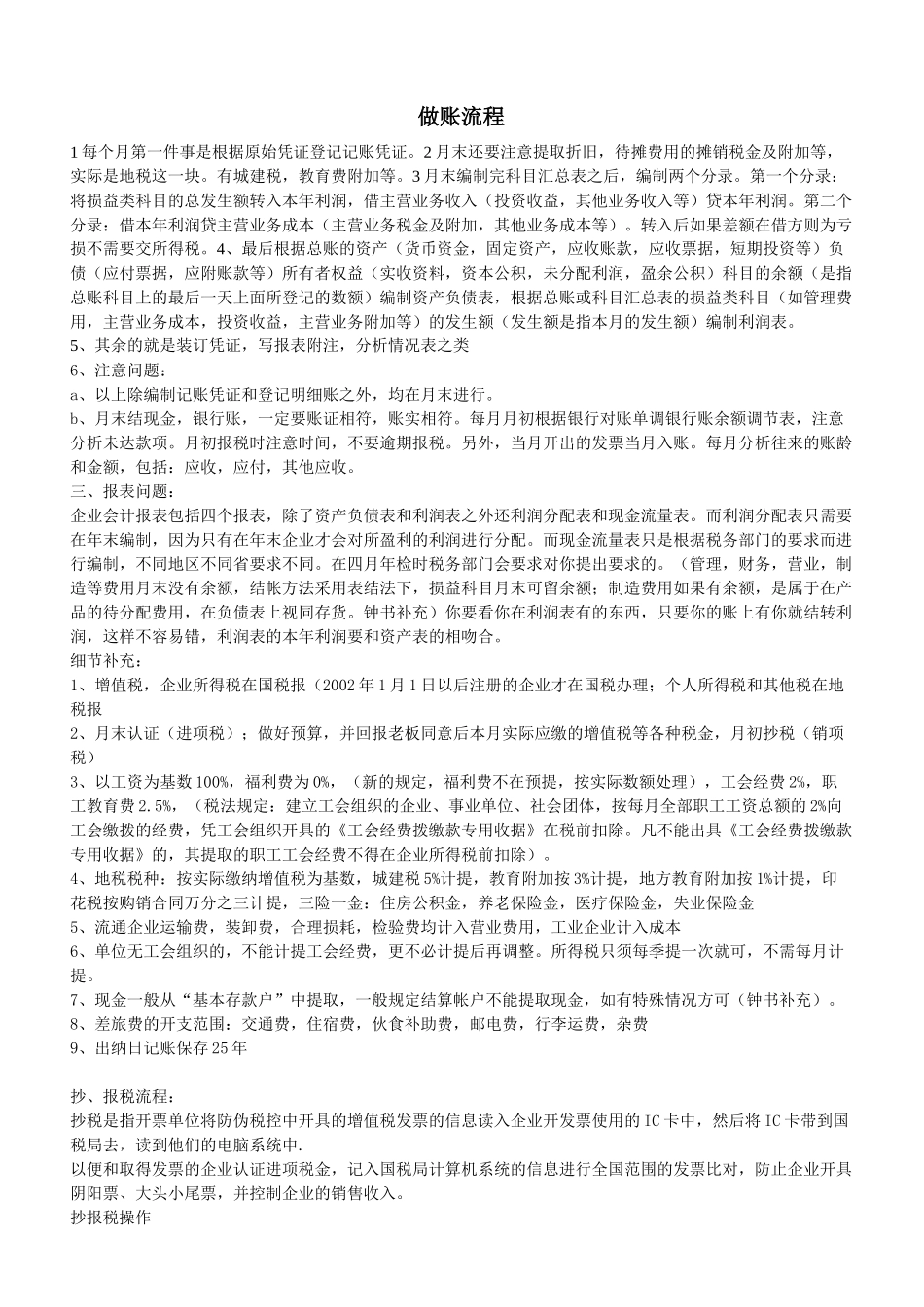 【赞print】XXXX法规重点(高概率考点)_第1页