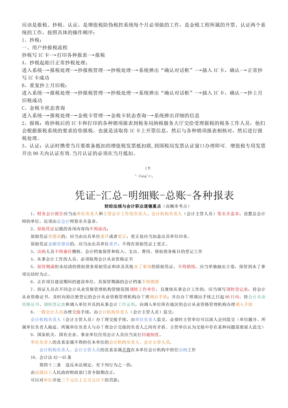 【赞print】XXXX法规重点(高概率考点)_第2页