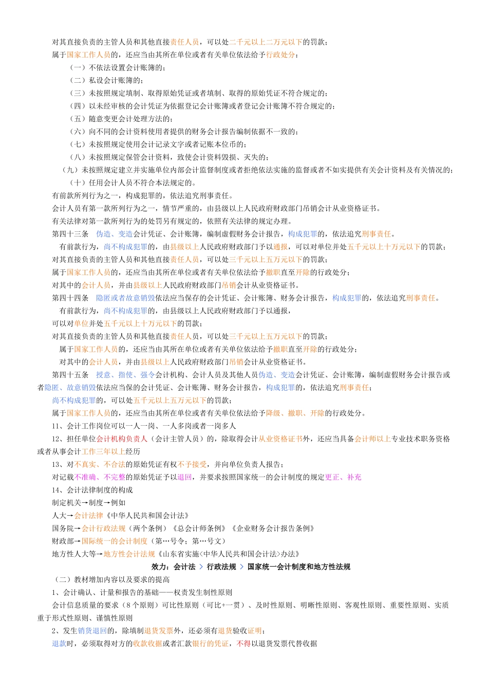 【赞print】XXXX法规重点(高概率考点)_第3页