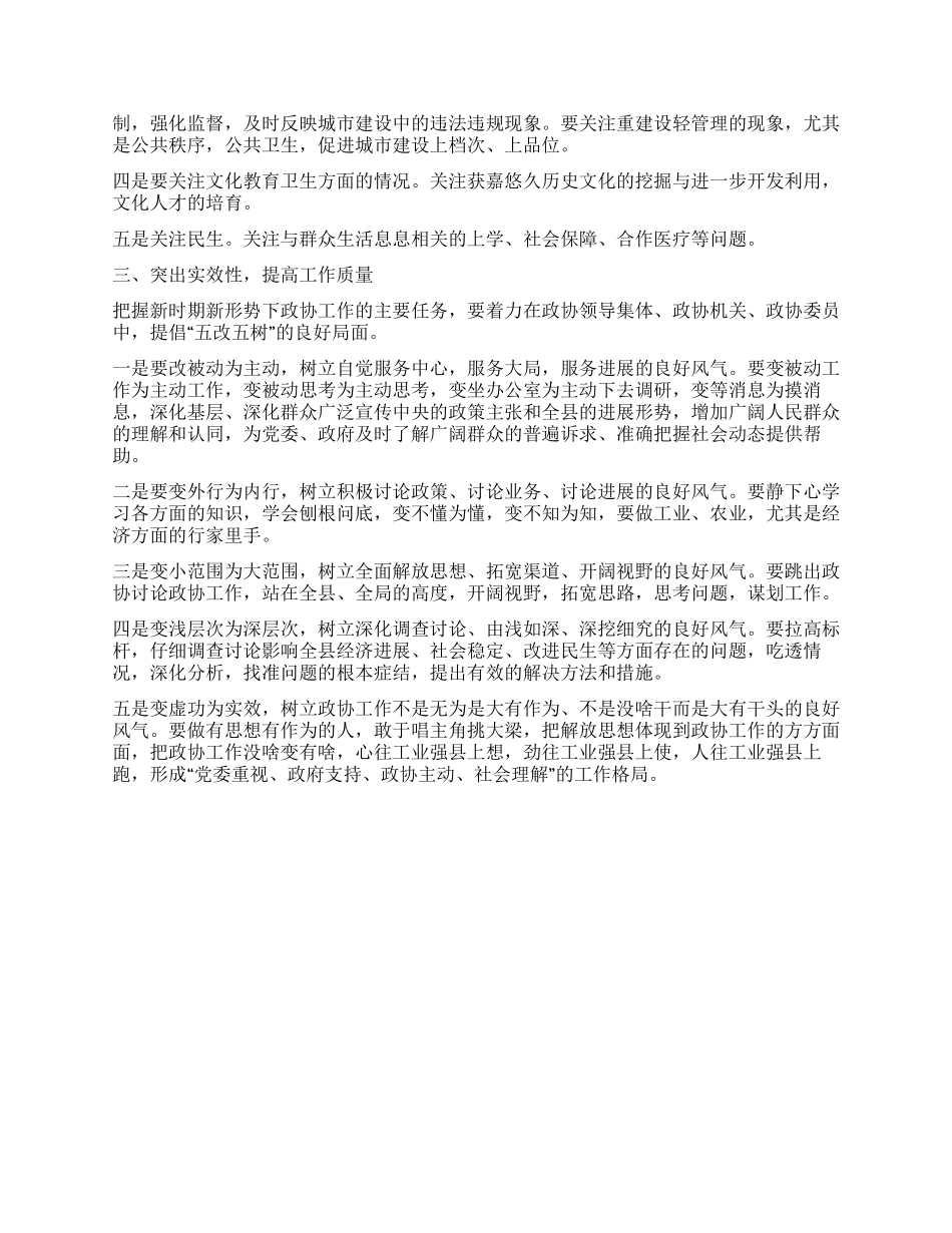“新解放新跨越新崛起发言提纲_第2页