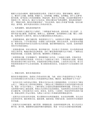 “新解放新跨越新崛起发言提纲