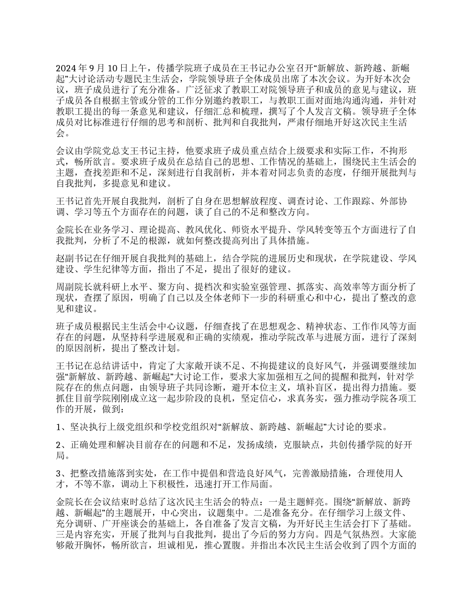 “新解放新跨越新崛起大讨论个人心得体会_第1页