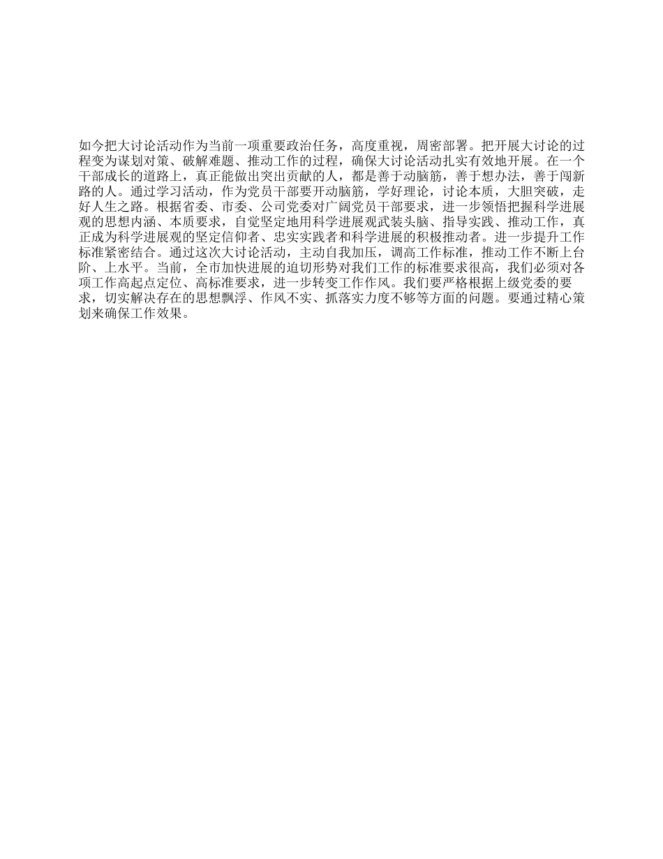 “新解放新跨越新崛起大讨论心得体会_第1页