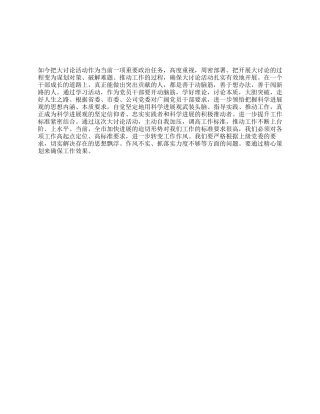 “新解放新跨越新崛起大讨论心得体会