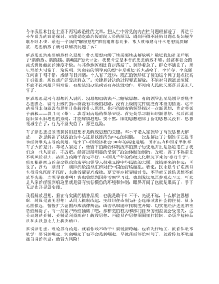 “新解放新跨越新崛起大讨论活动个人心得体会
