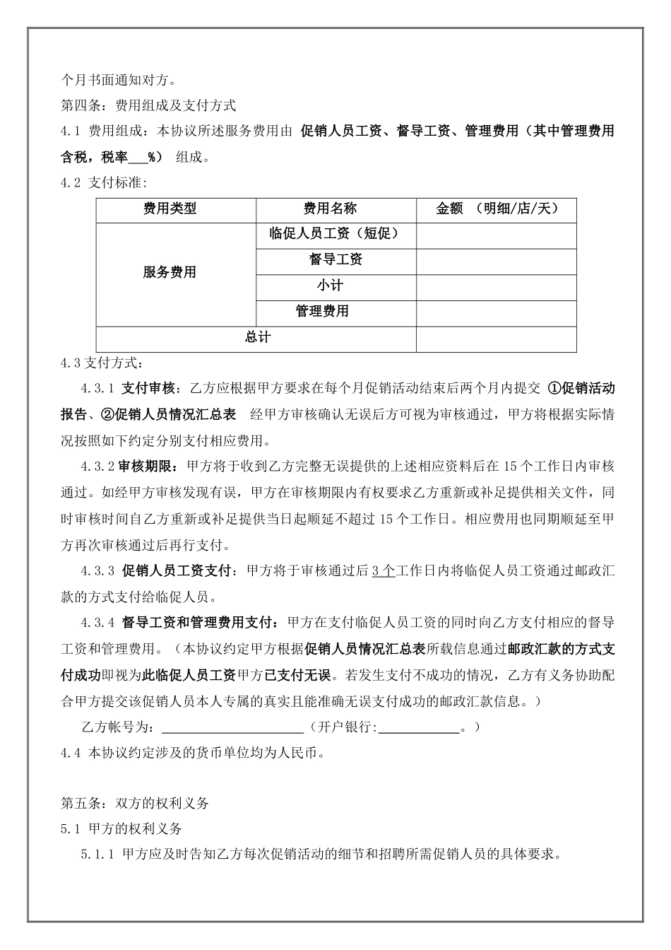 临时促销委托协议-XXXX年洁净版_第3页