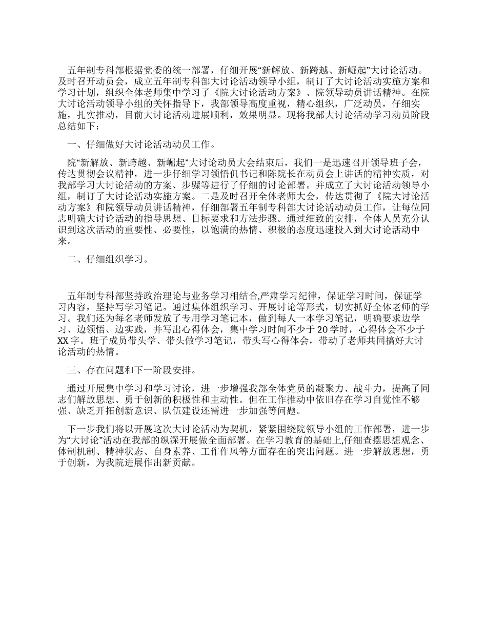 “新解放新跨越新崛起大讨论活动第一阶段工作总结_第1页