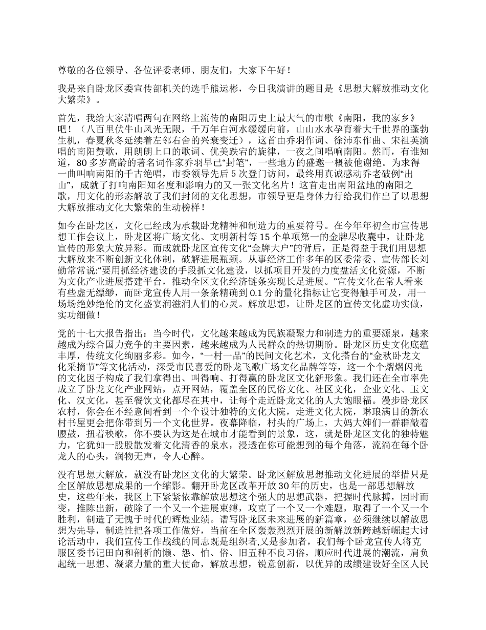 “新解放新跨越新崛起大讨论演讲稿_第1页