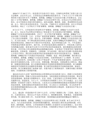 “新解放新跨越新崛起大讨论活动第一阶段总结