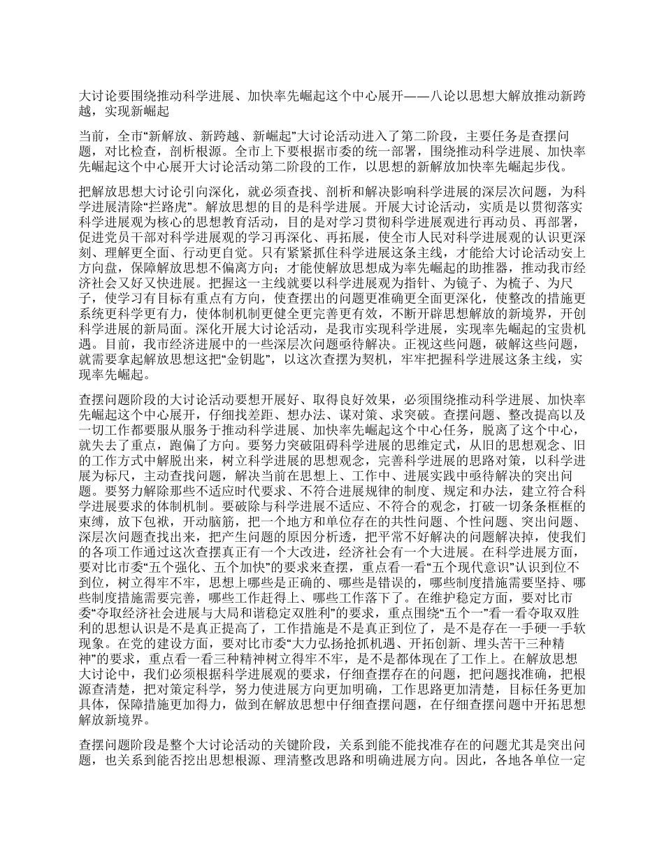 “新解放新跨越新崛起大讨论活动第二阶段心得体会_第1页