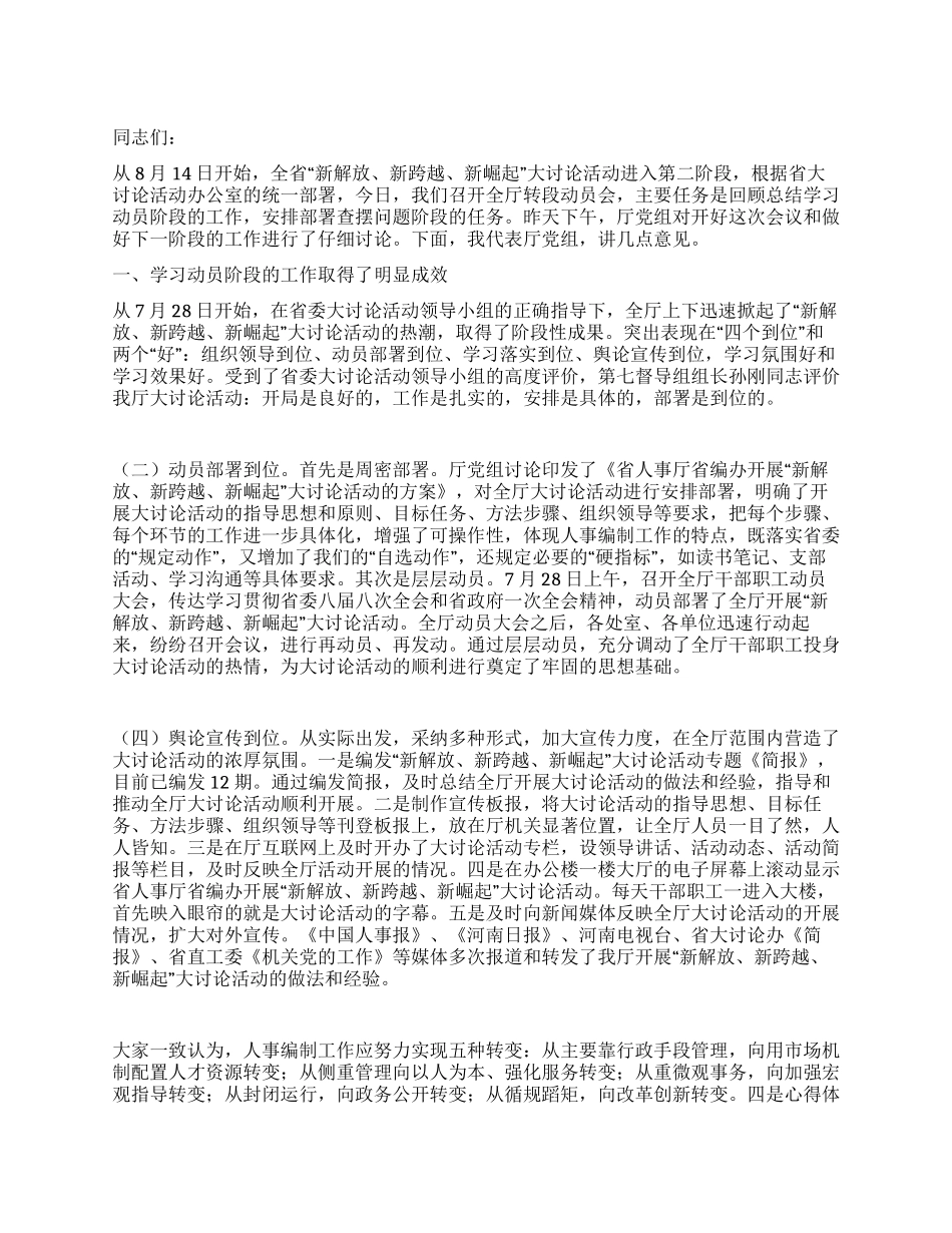 “新解放新跨越新崛起大讨论活动第二阶段动员讲话_第1页