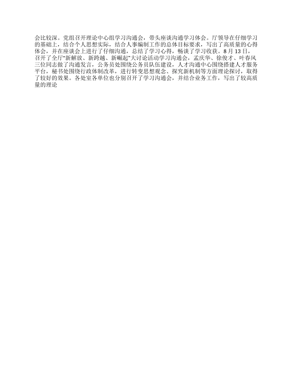 “新解放新跨越新崛起大讨论活动第二阶段动员讲话_第2页