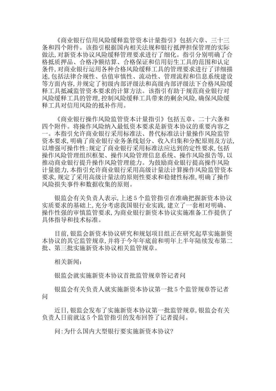 【政策法规】银监会颁实施银行业新资本协议首批监管规章_第2页