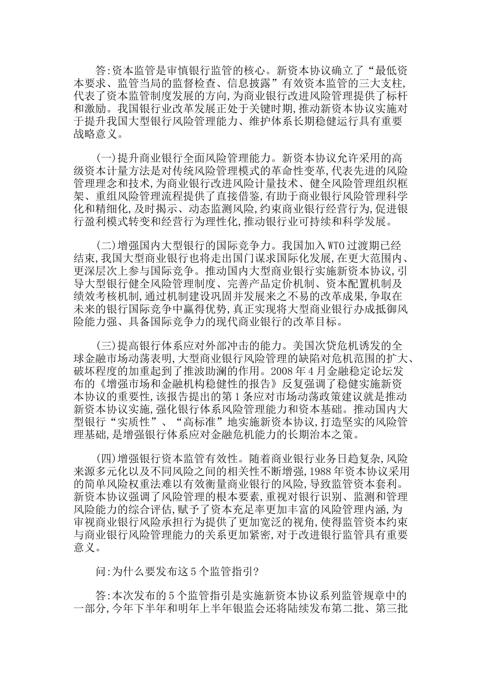 【政策法规】银监会颁实施银行业新资本协议首批监管规章_第3页