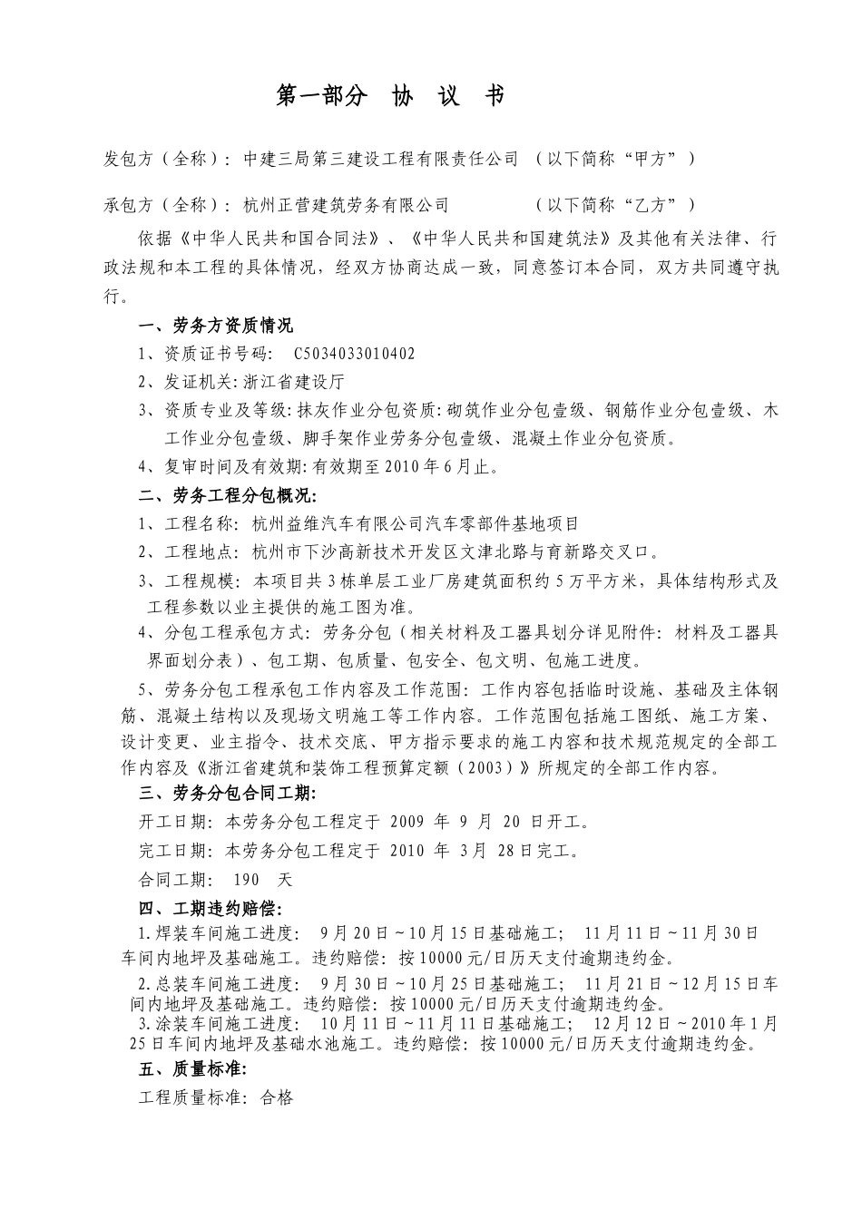 临时设施主体结构工程及杂工劳务分包合同_第2页