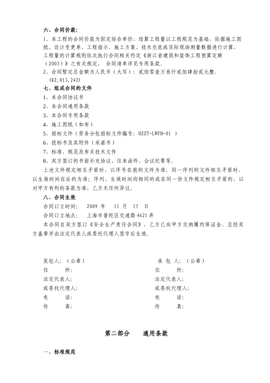 临时设施主体结构工程及杂工劳务分包合同_第3页