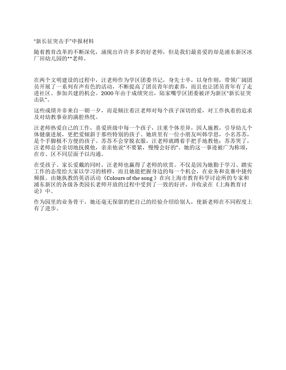 “新长征突击手申报材料_第1页