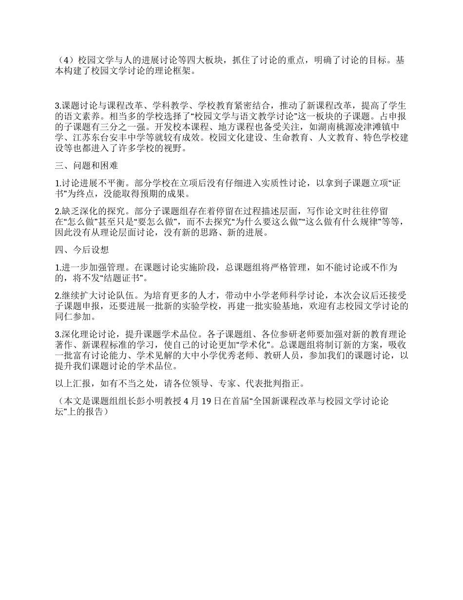“新课程改革与校园文学研究阶段工作汇报_第2页