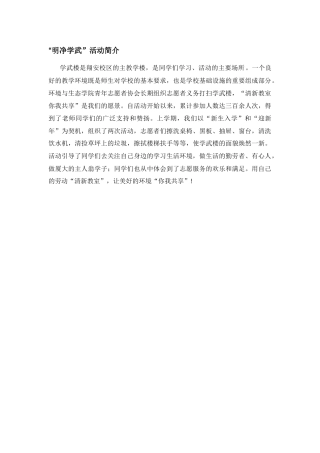 “明净学武”活动简介