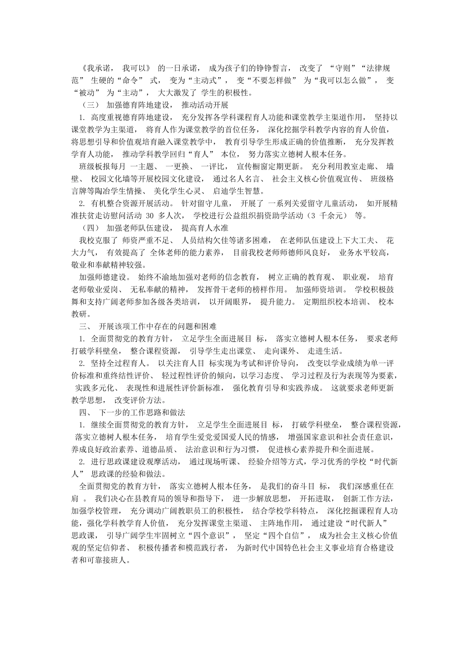 “时代新人”思政课建设工作情况汇报材料XX小学_第2页
