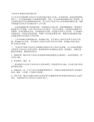 “无双社区创建活动的实施方案