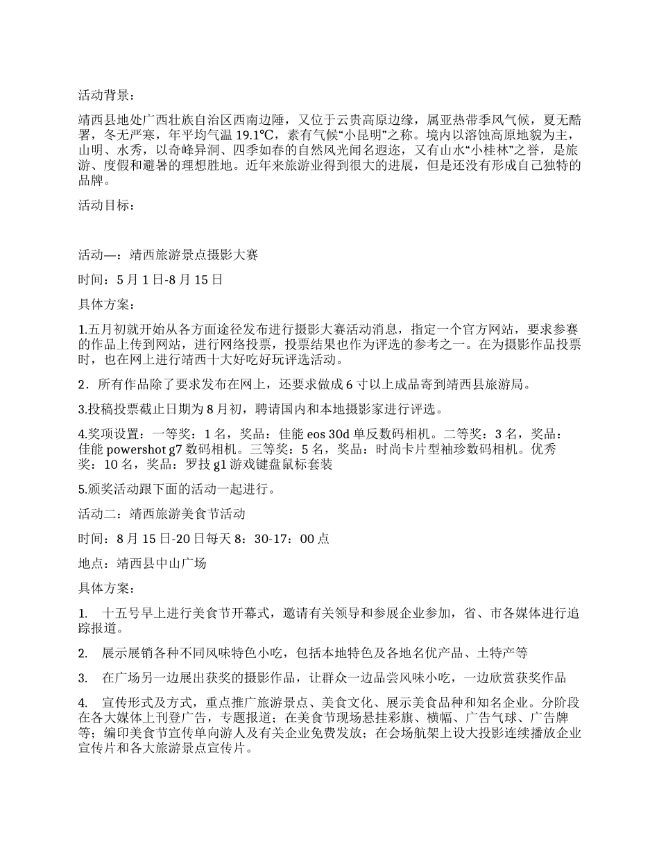 “旅游美食节系列活动方案_第1页