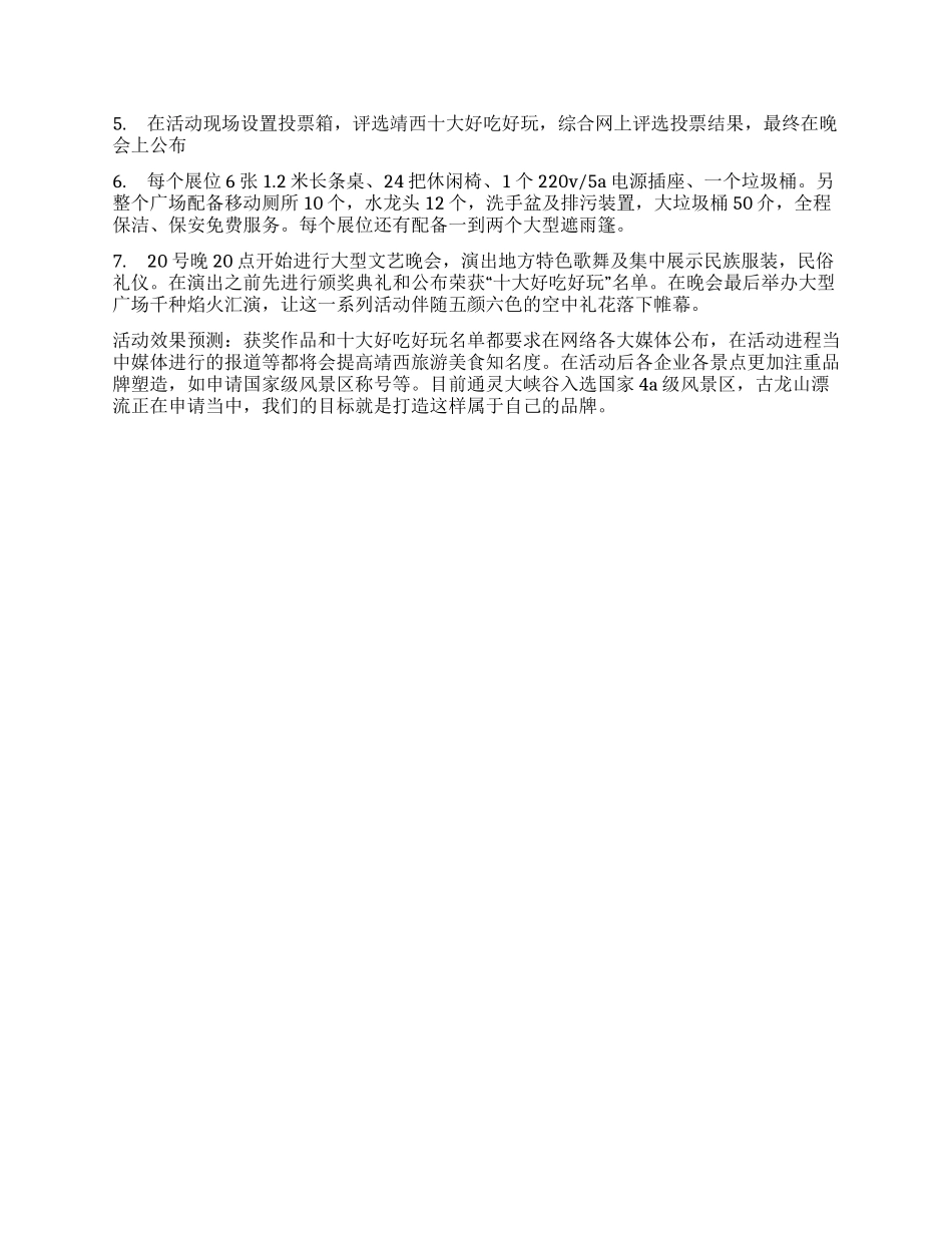 “旅游美食节系列活动方案_第2页