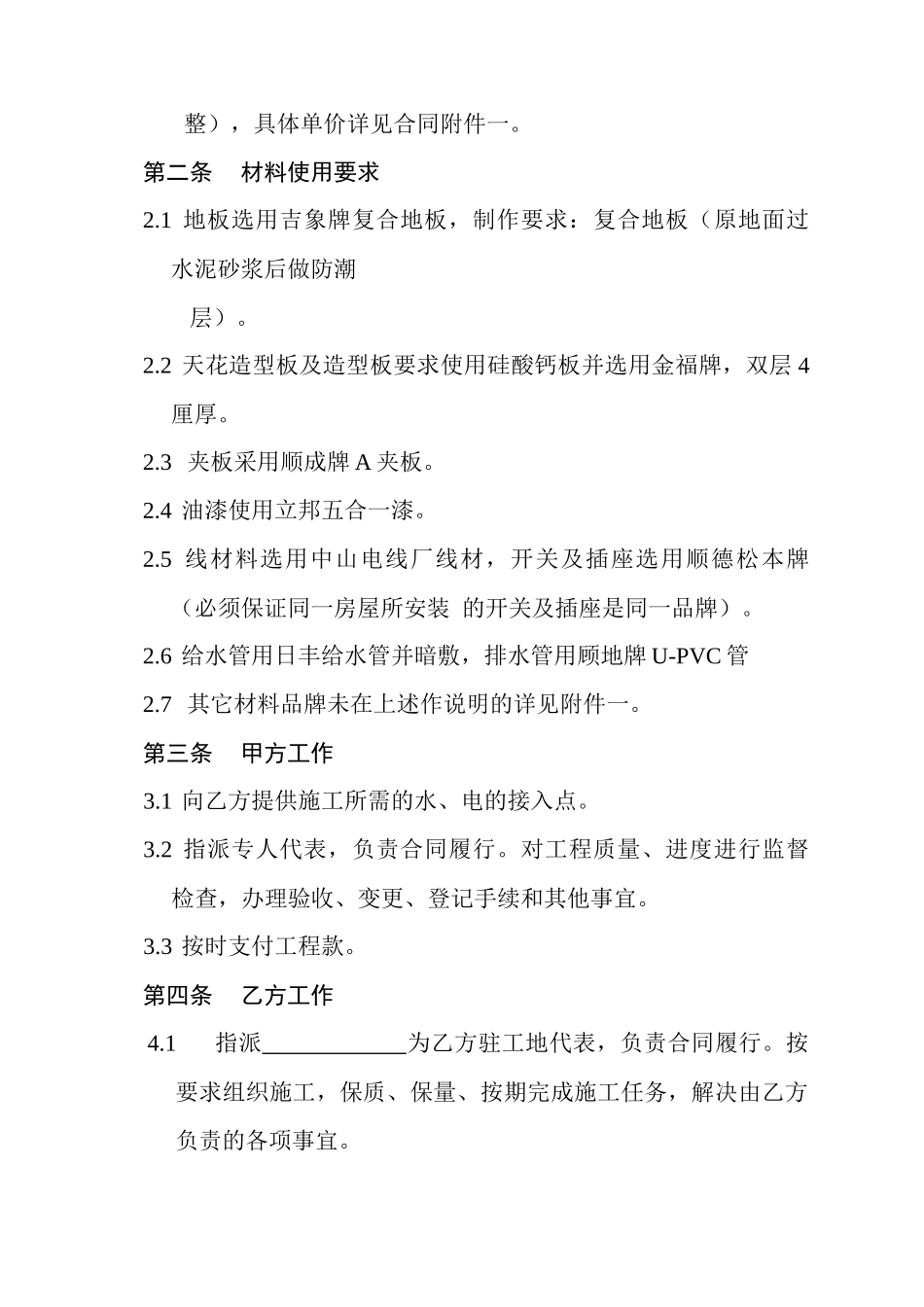 临时售楼部装修施工合同_第2页