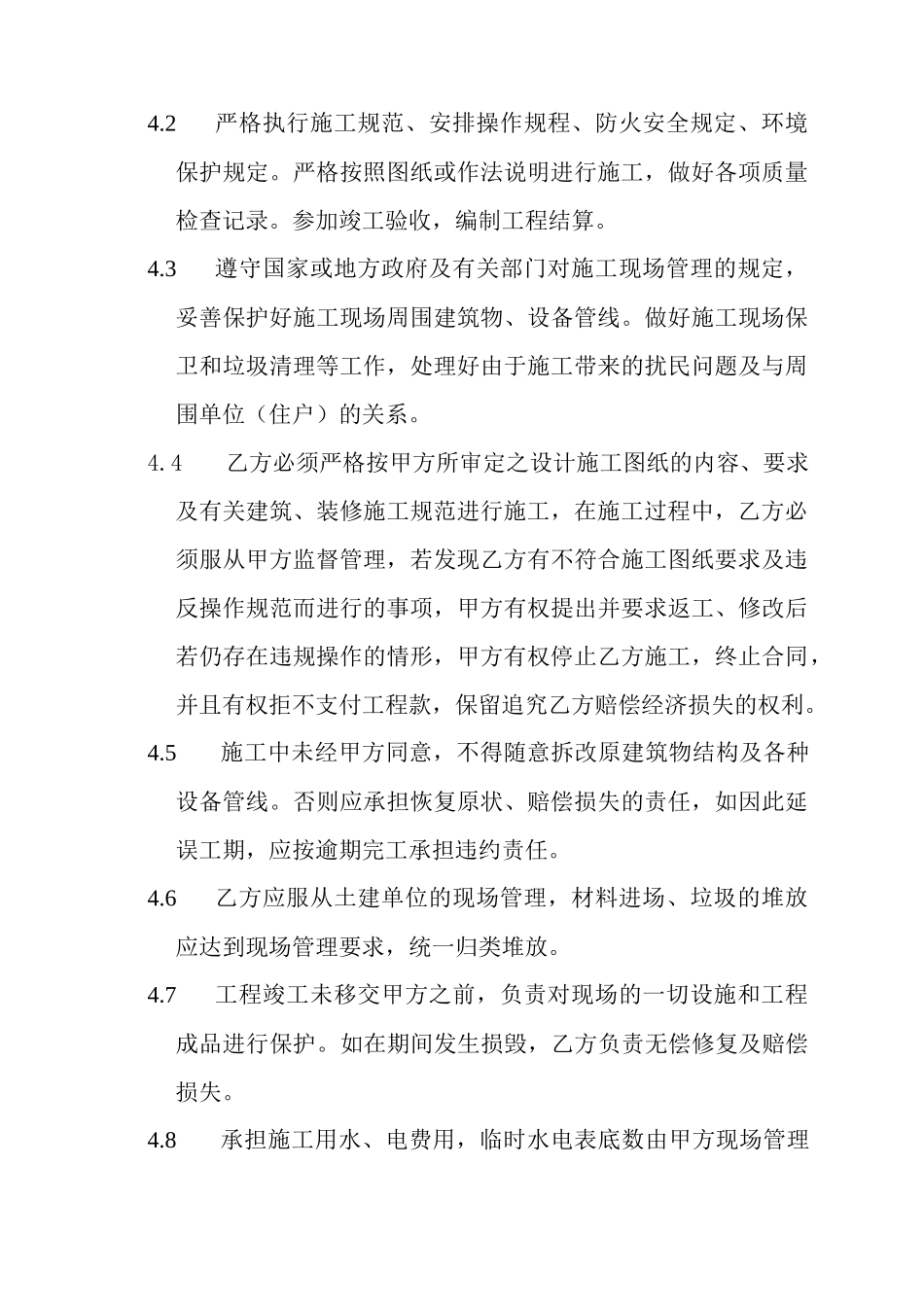 临时售楼部装修施工合同_第3页