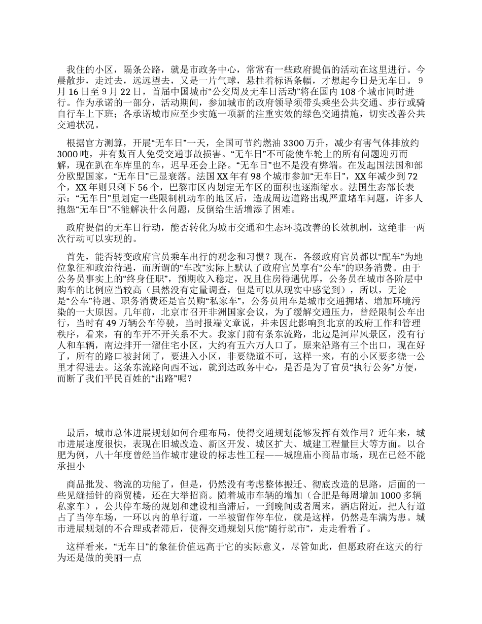 “无车日心得体会感想_第1页