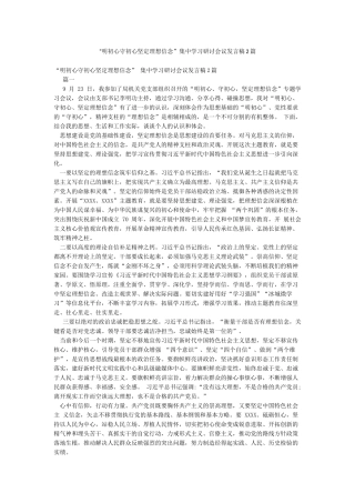 “明初心守初心坚定理想信念”集中学习研讨会议发言稿2篇