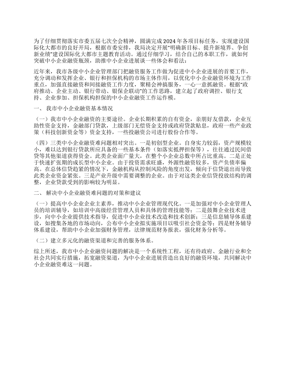 “明确新目标提升新境界争创新业绩心得体会_第1页