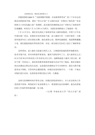 “星火计划”团队黄守丕7月14号