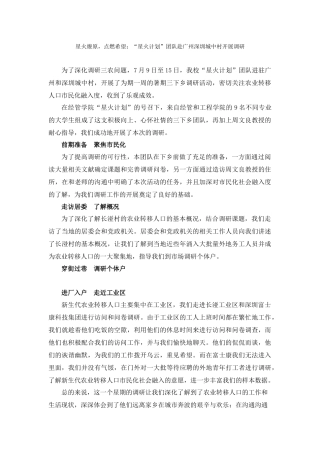 “星火计划”团队黄守丕7月15号