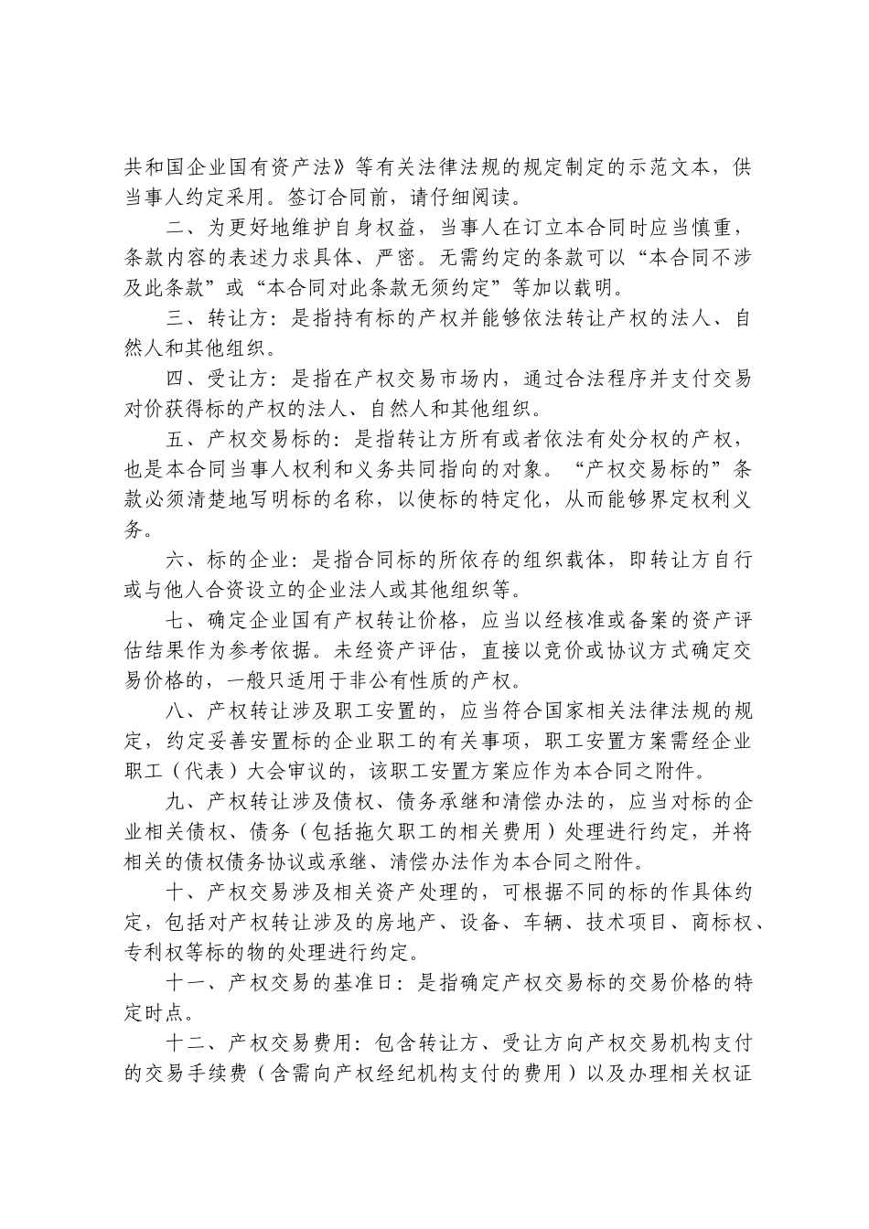 【最新】上海市产权交易合同示范文本(XXXX版)_第2页