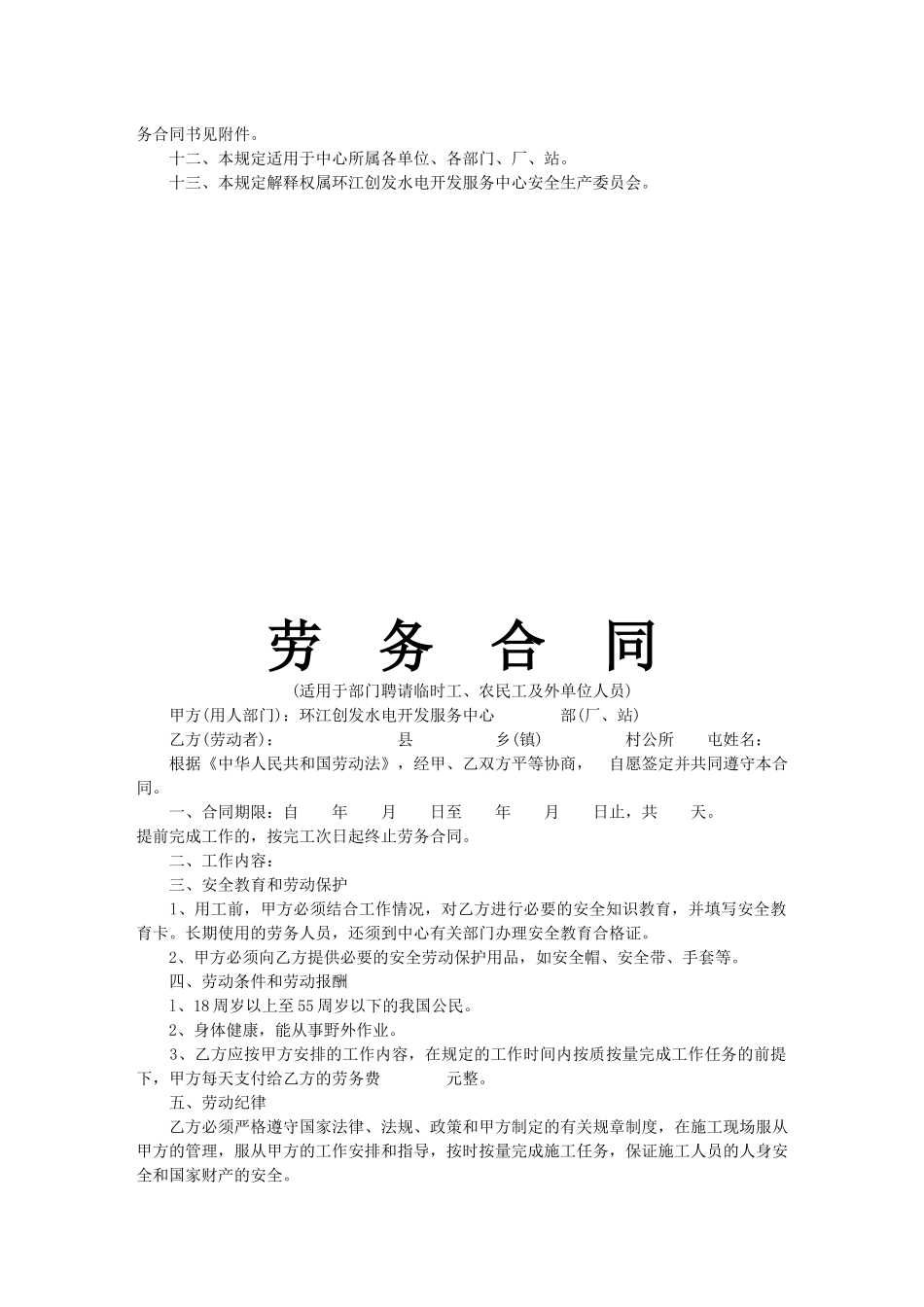 临时用工制度及合同_第2页