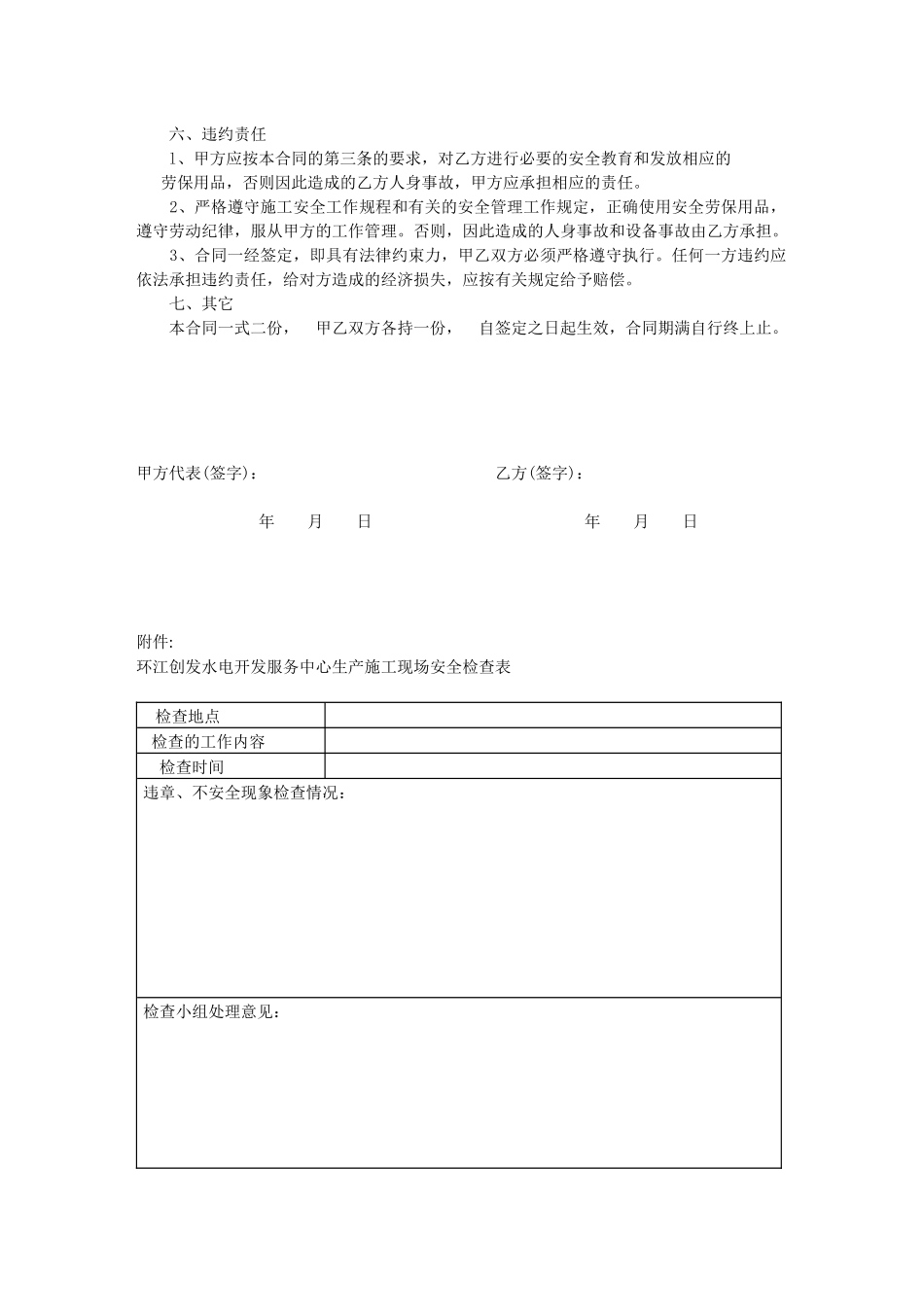 临时用工制度及合同_第3页