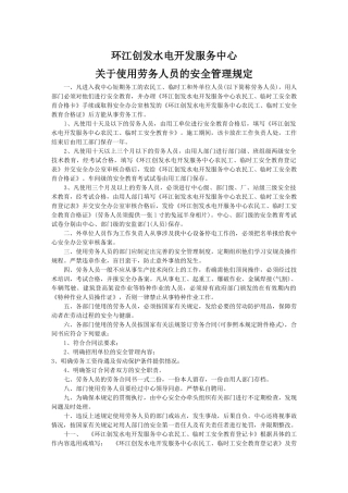 临时用工制度及合同