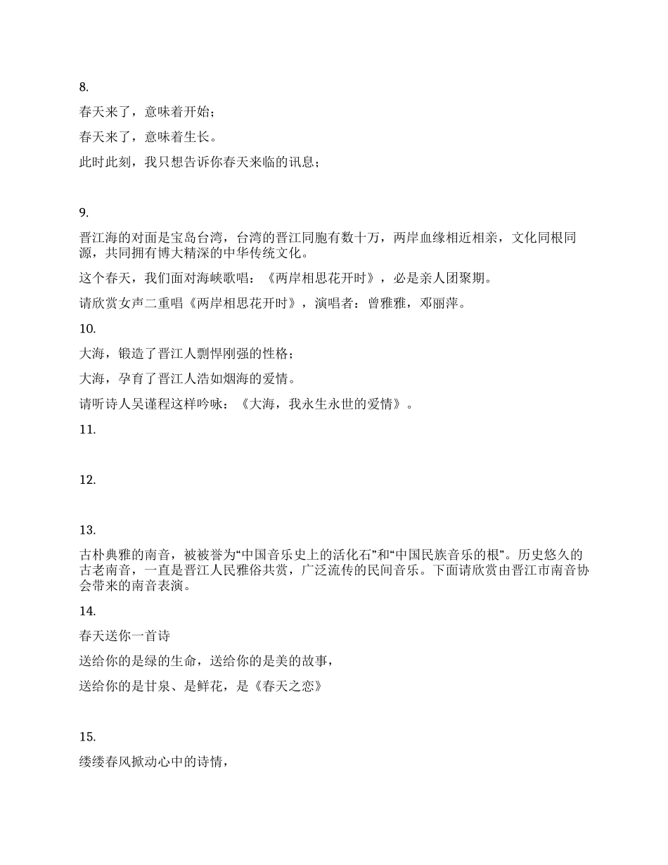 “春天送你一首诗广场诗歌音乐会主持词_第2页